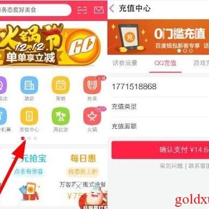 百度糯米:充值话费或Q币立减15元现金,亲测